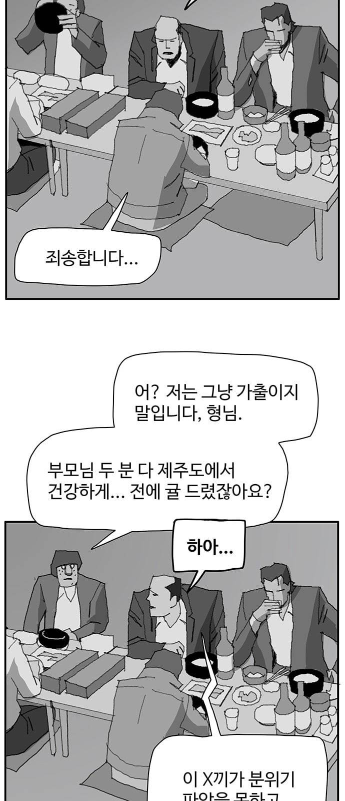 경비 배두만 8화 11