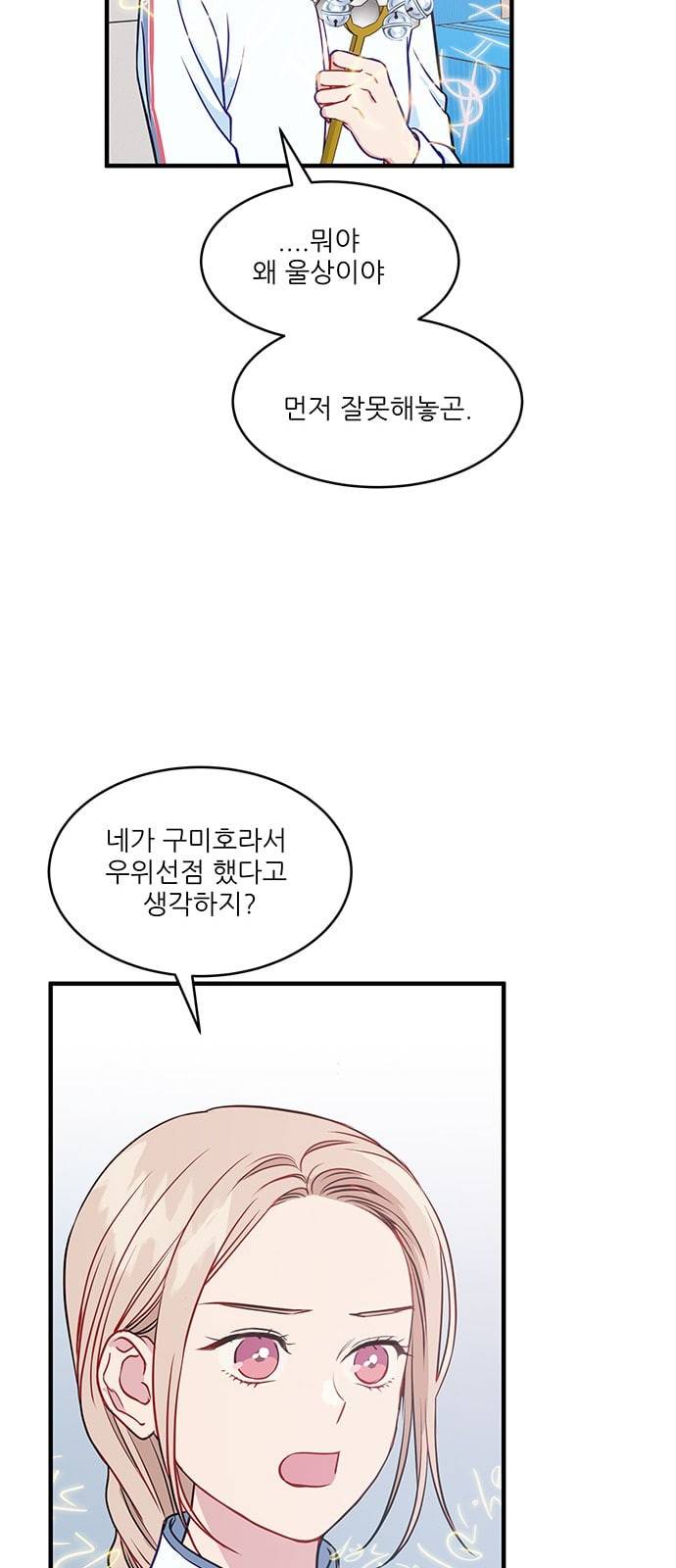 무주의 맹시 66화 11
