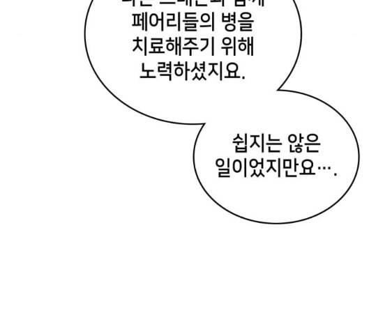 아르세니아의 마법사 28화 47