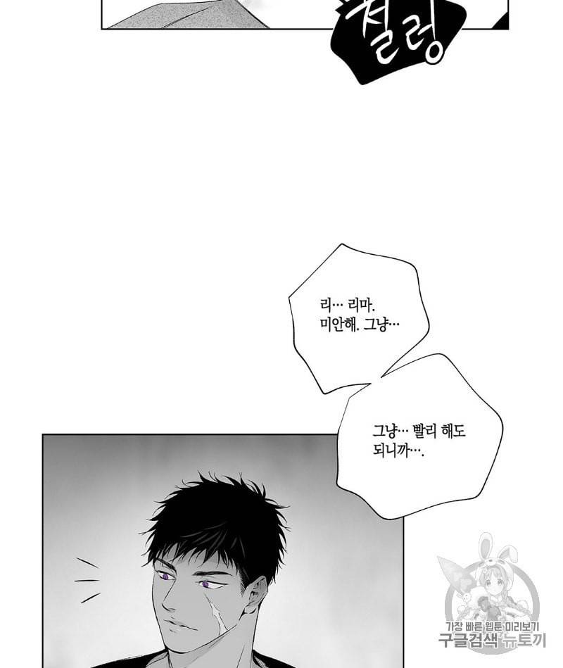 라디오 스톰 25화 10