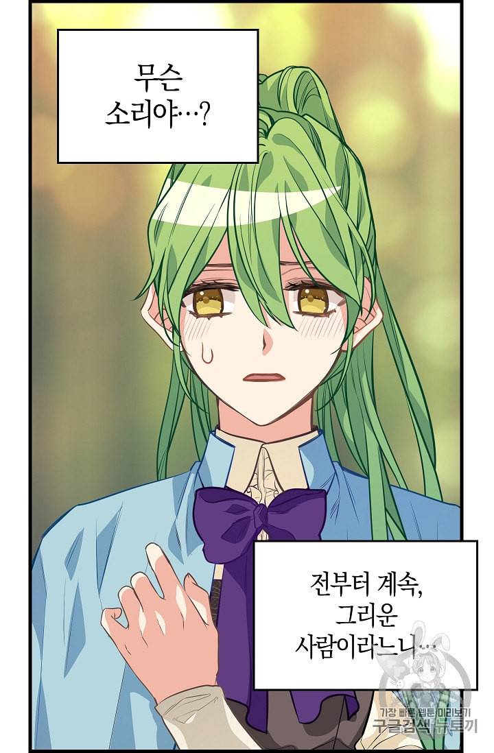 나를 버려주세요 27화 3