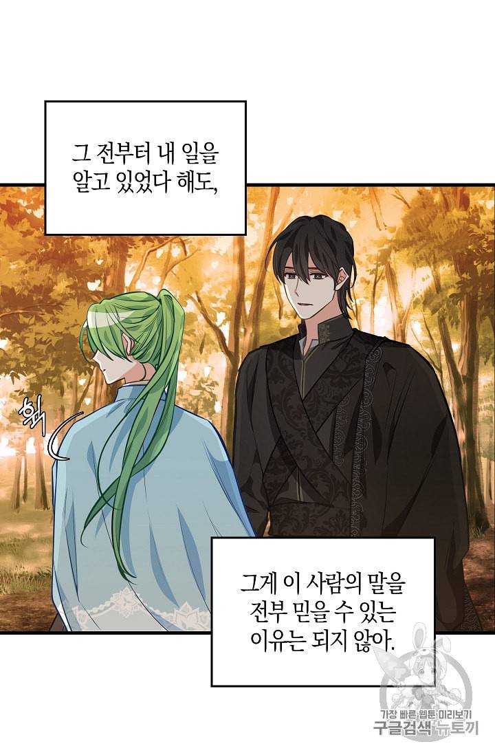 나를 버려주세요 27화 4