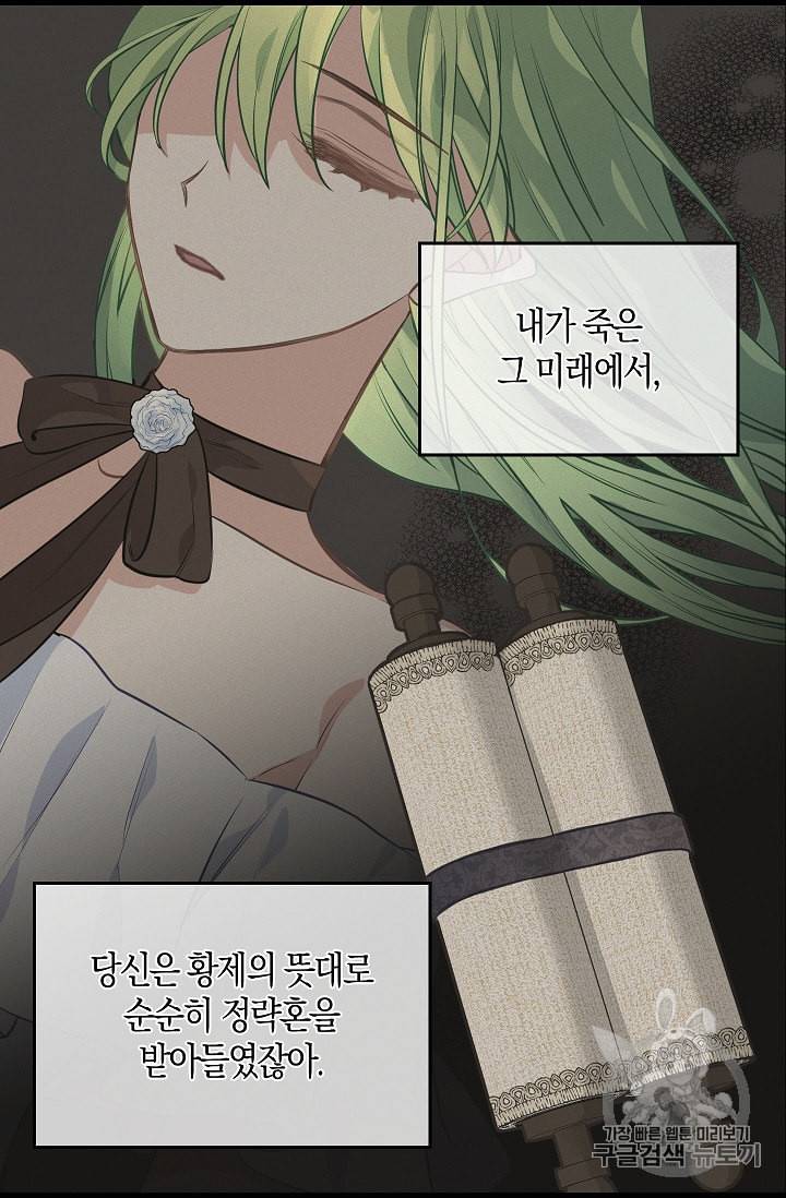 나를 버려주세요 27화 5