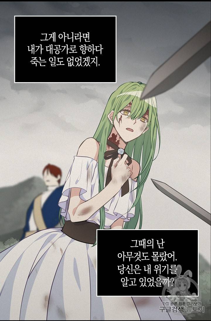 나를 버려주세요 27화 6
