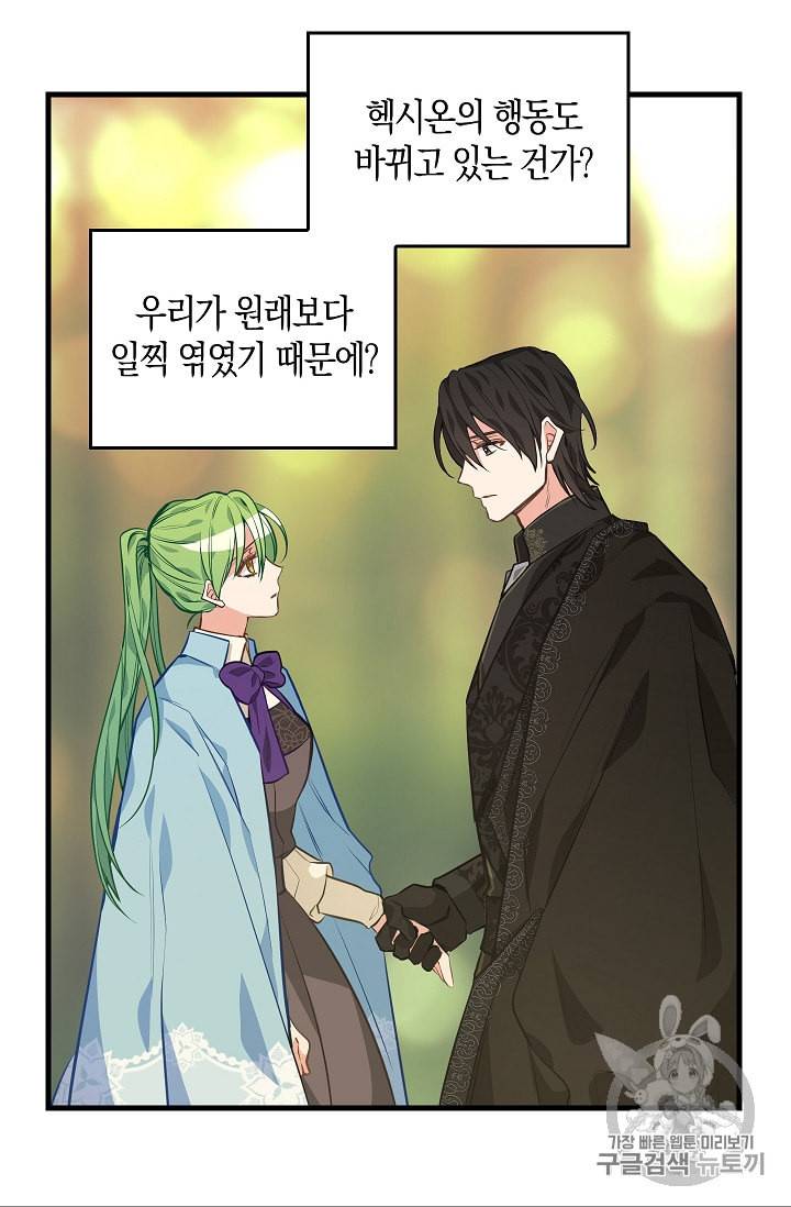 나를 버려주세요 27화 8