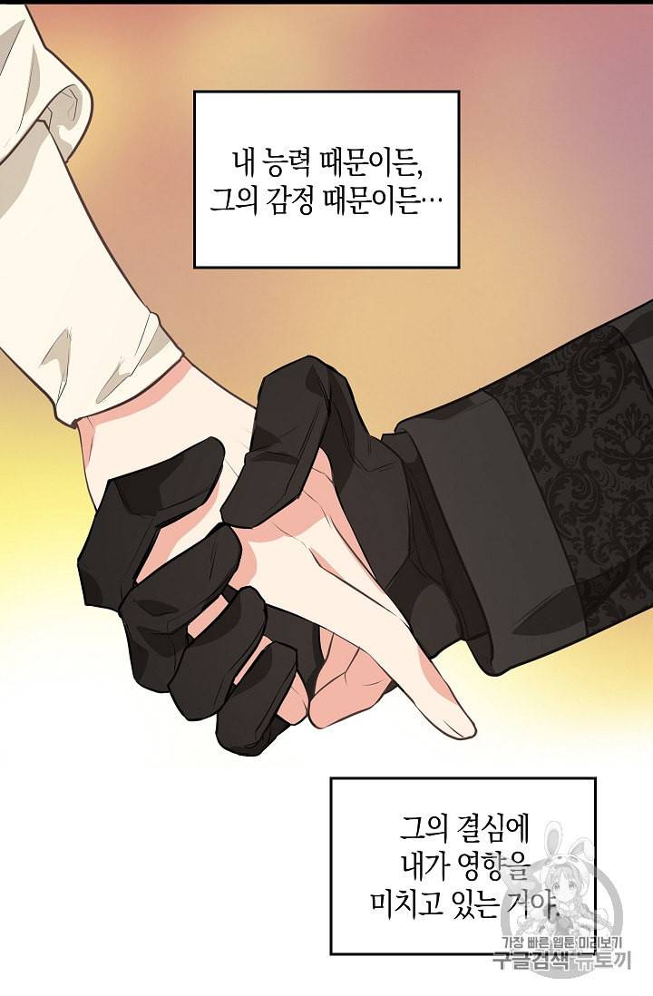 나를 버려주세요 27화 9