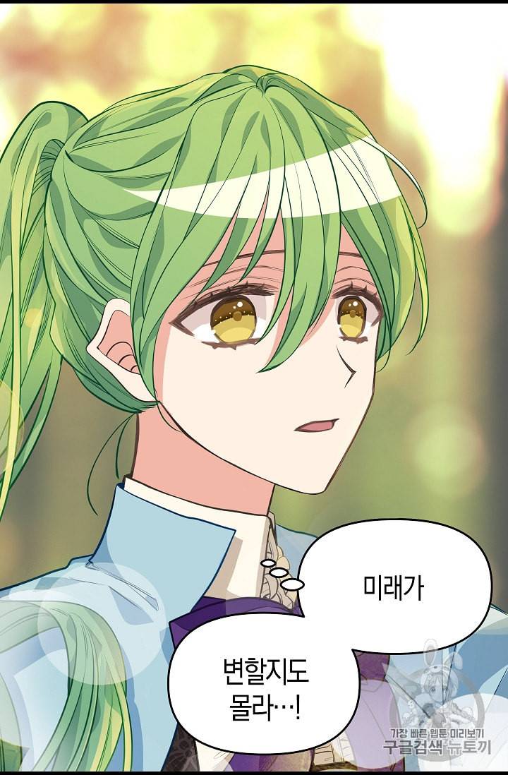 나를 버려주세요 27화 10