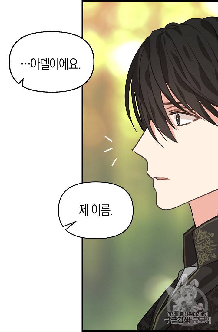나를 버려주세요 27화 11