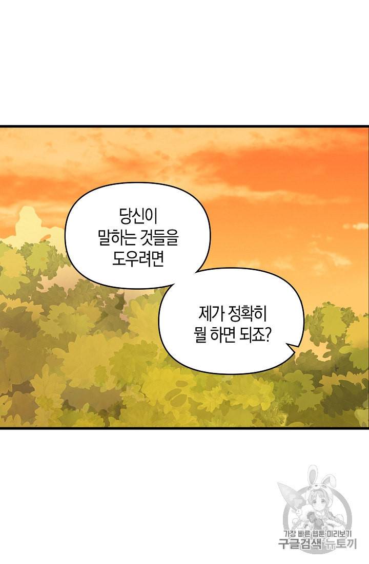 나를 버려주세요 27화 13