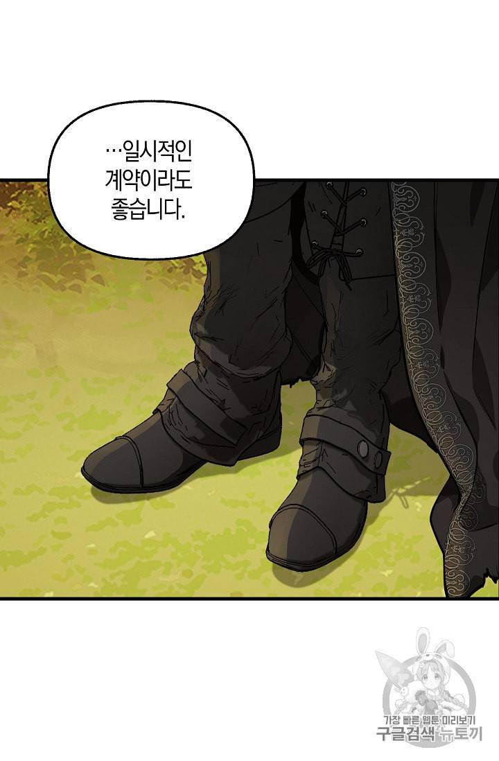 나를 버려주세요 27화 14