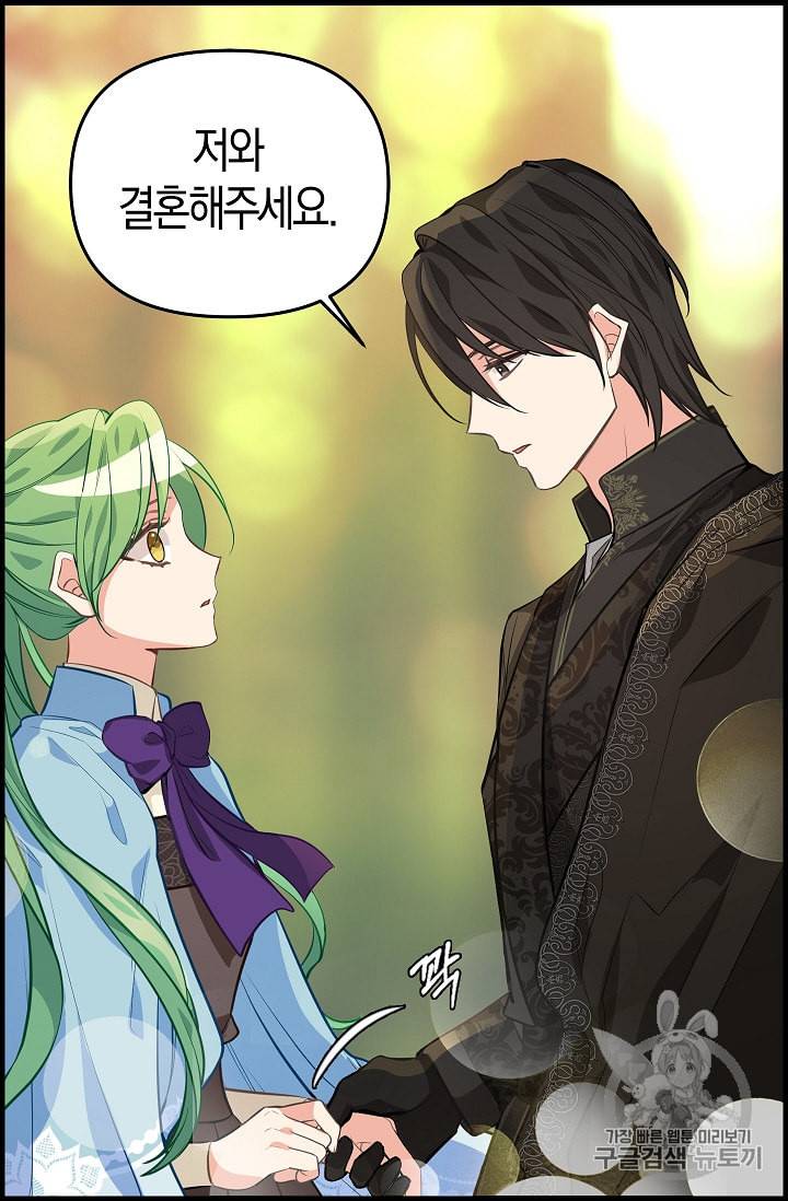 나를 버려주세요 27화 15