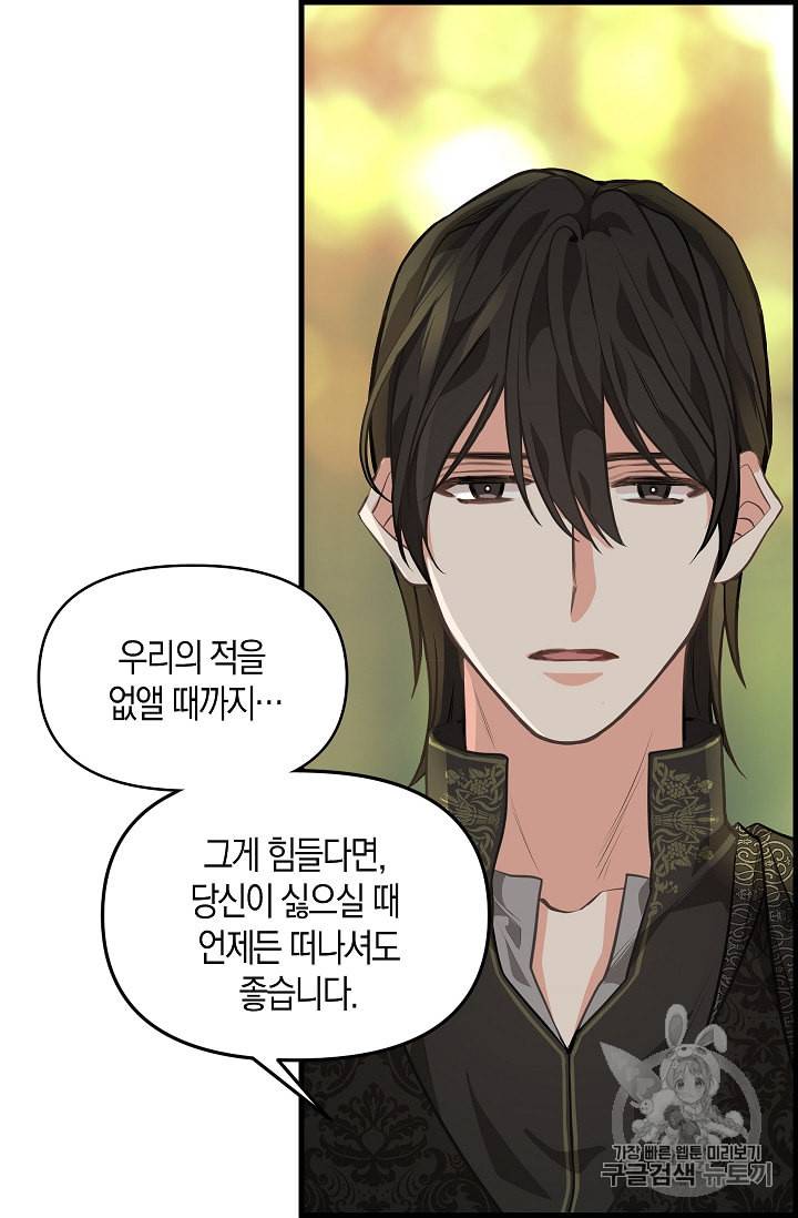 나를 버려주세요 27화 16