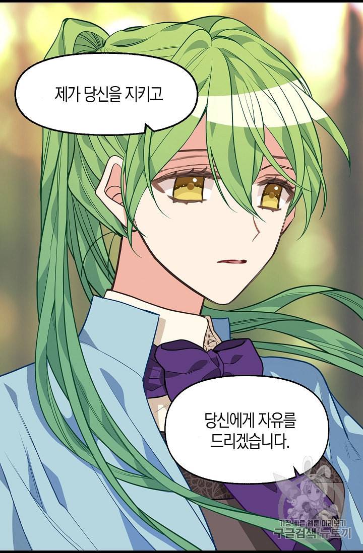 나를 버려주세요 27화 17