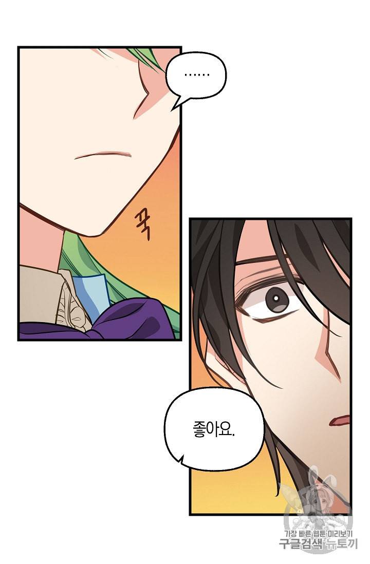 나를 버려주세요 27화 18