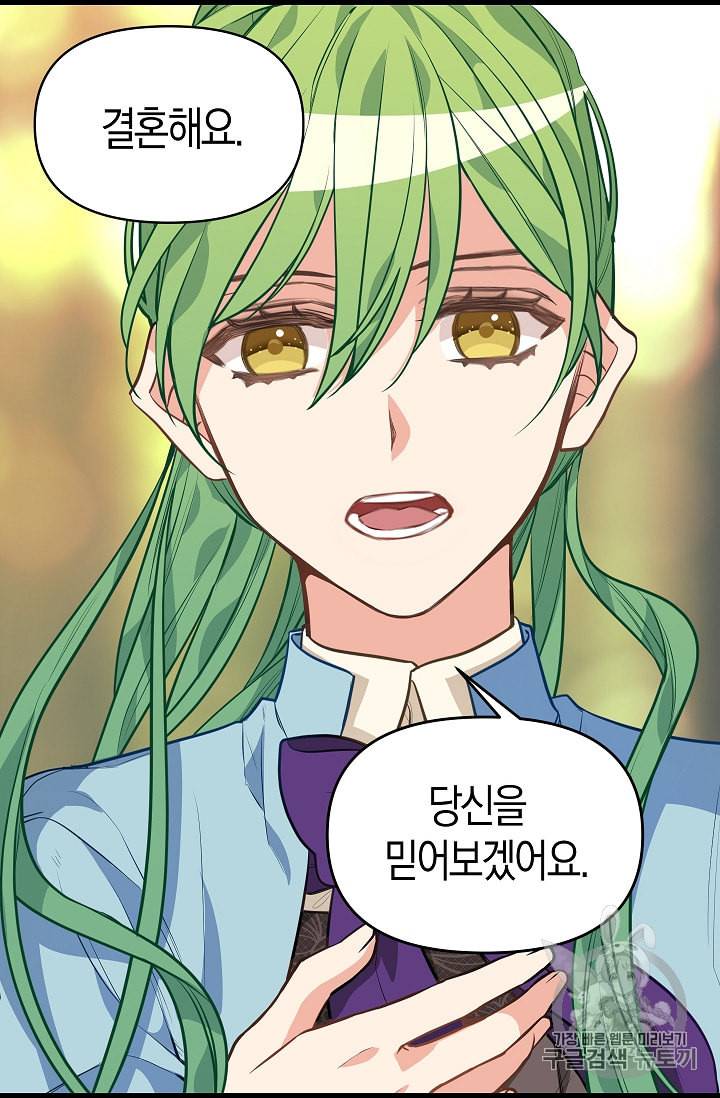 나를 버려주세요 27화 19
