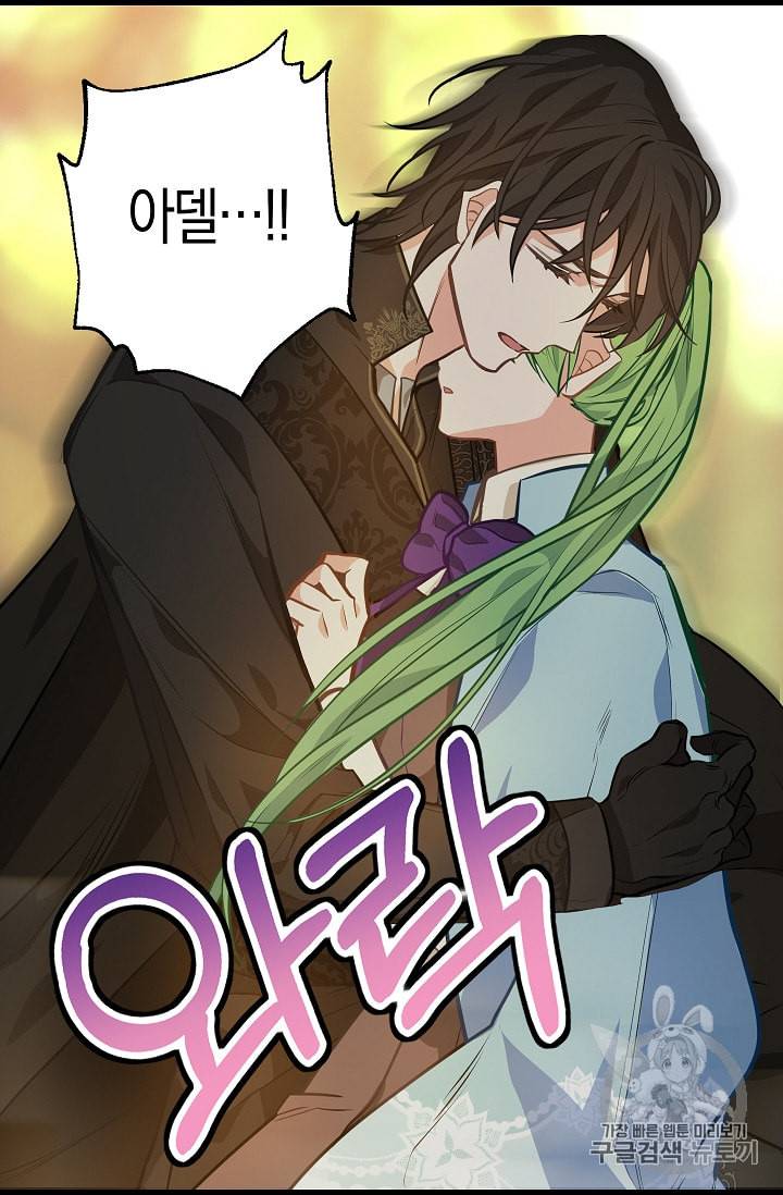 나를 버려주세요 27화 21