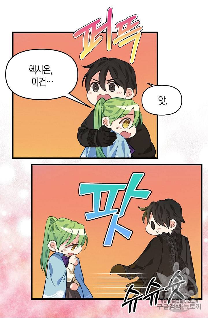 나를 버려주세요 27화 23