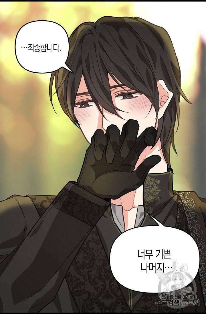 나를 버려주세요 27화 24