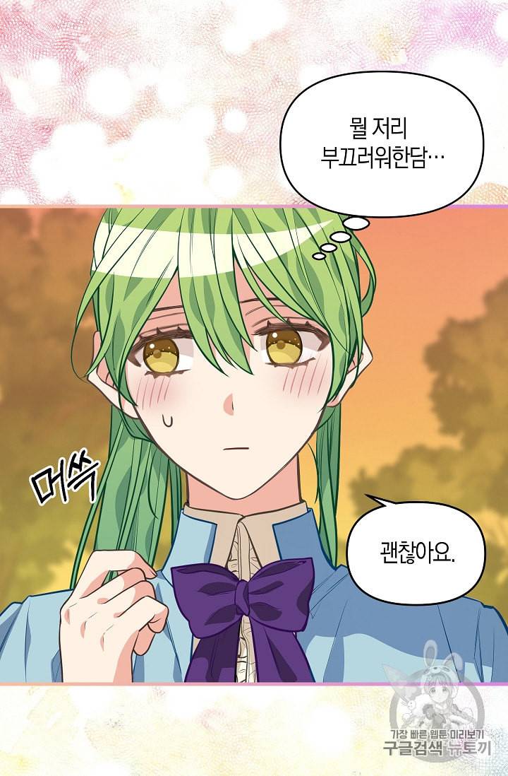 나를 버려주세요 27화 26