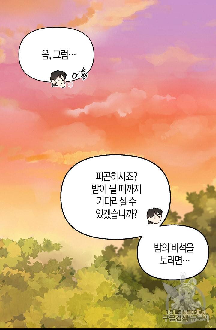 나를 버려주세요 27화 27
