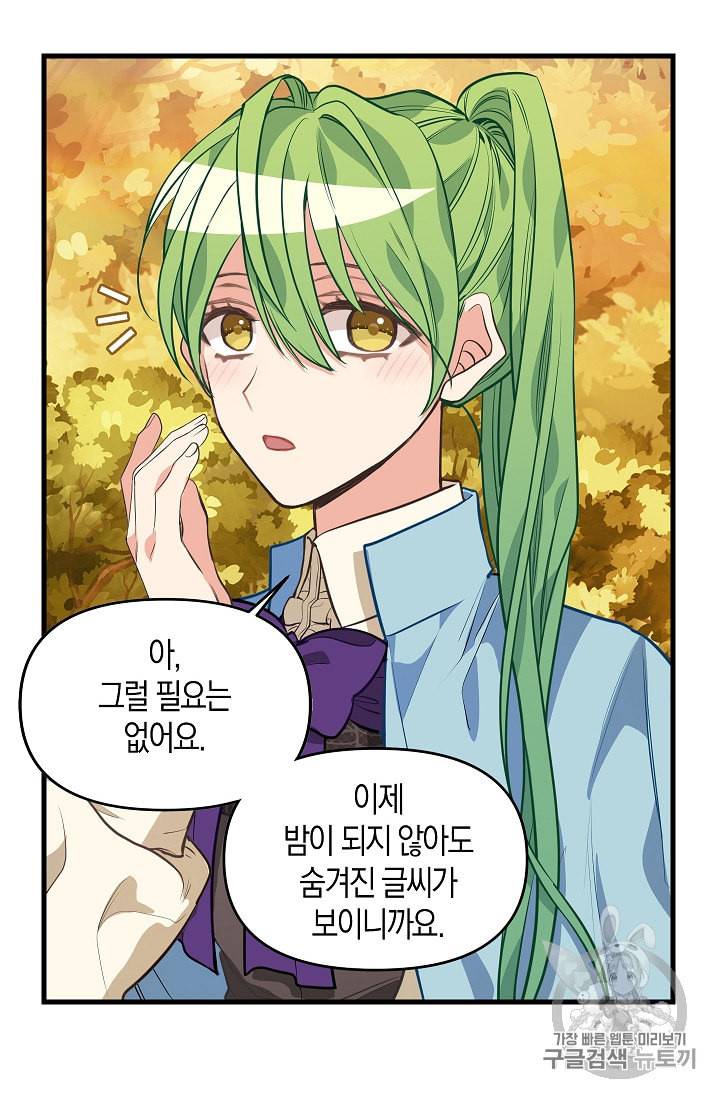 나를 버려주세요 27화 28