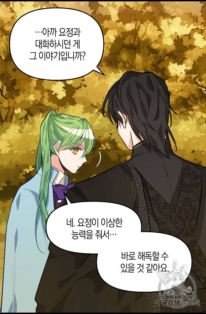 나를 버려주세요 27화 29