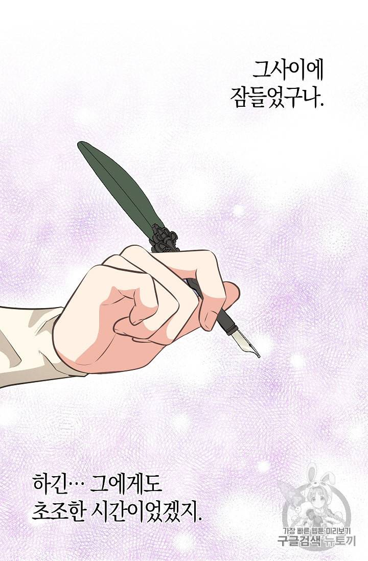 나를 버려주세요 27화 33