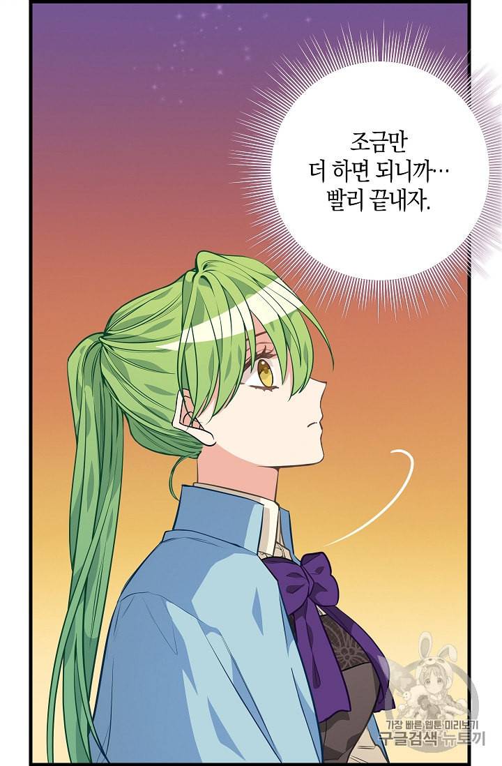 나를 버려주세요 27화 34