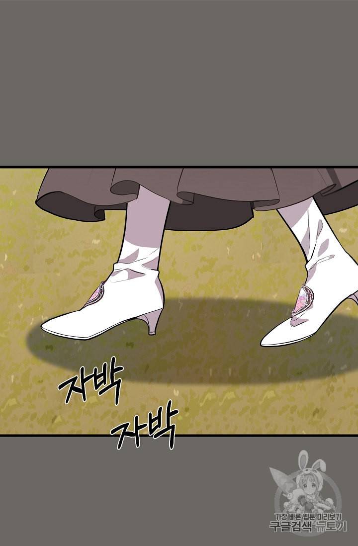 나를 버려주세요 27화 36