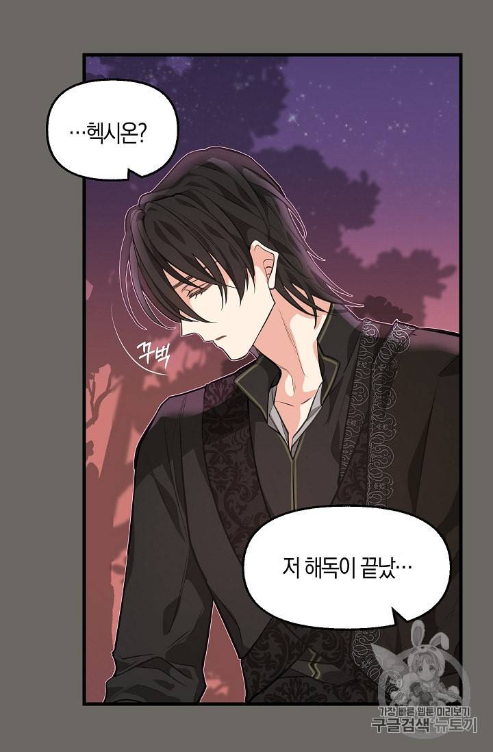 나를 버려주세요 27화 37