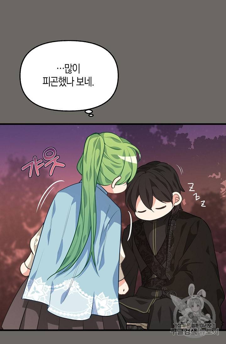 나를 버려주세요 27화 38