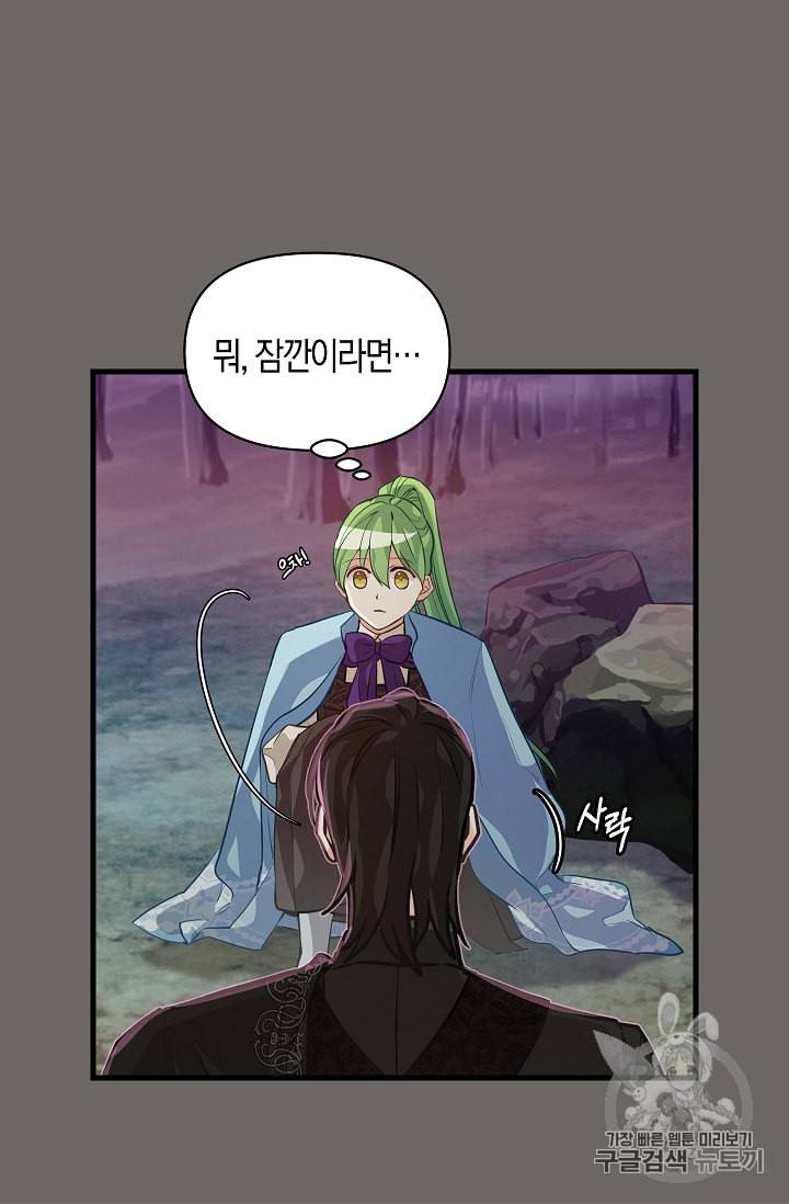 나를 버려주세요 27화 39