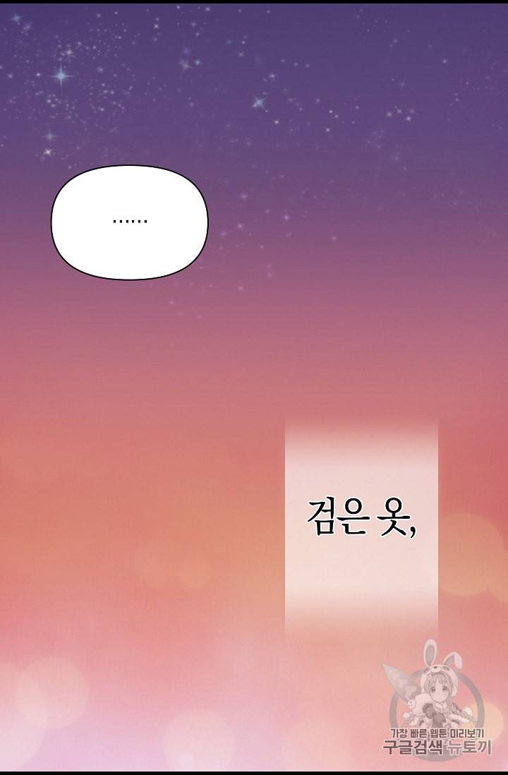 나를 버려주세요 27화 40