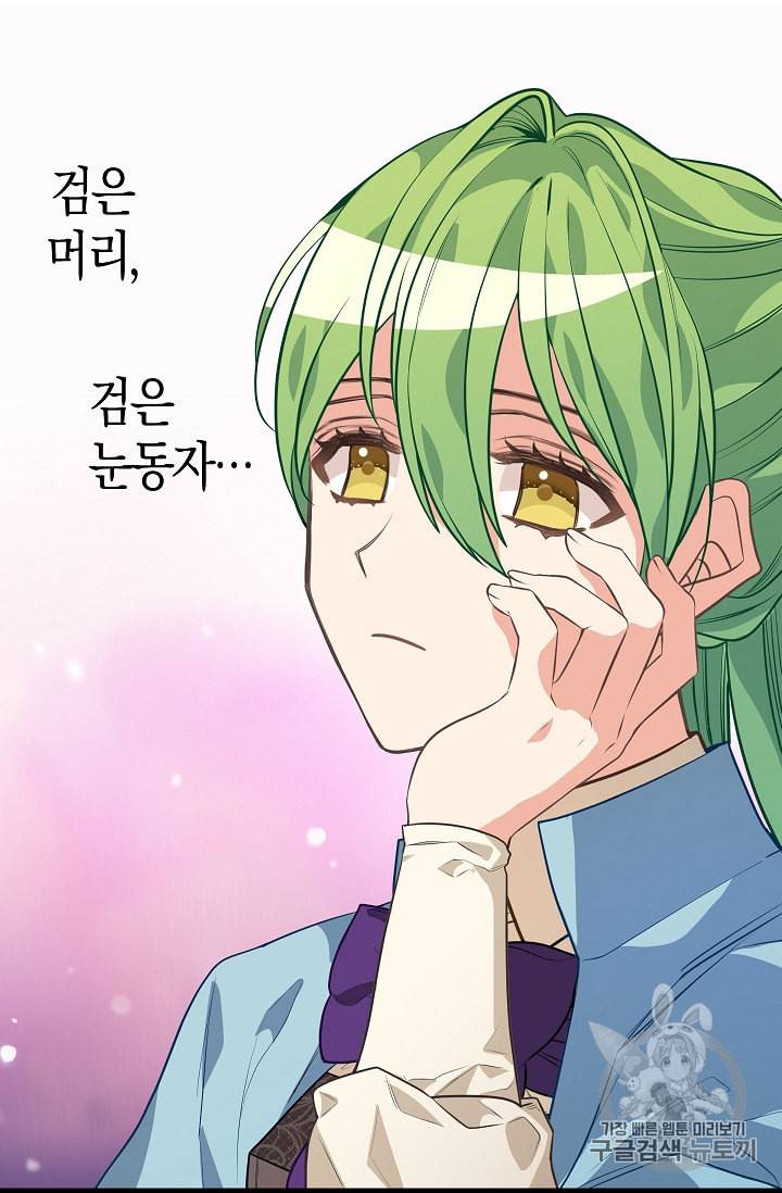 나를 버려주세요 27화 41