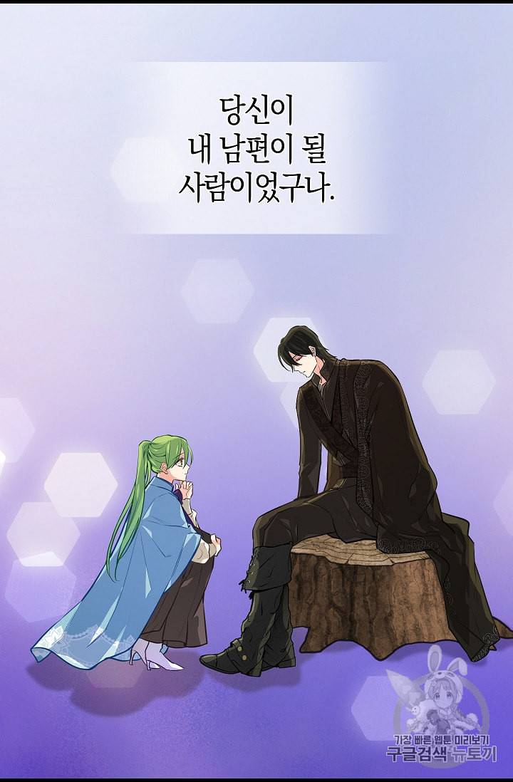 나를 버려주세요 27화 43