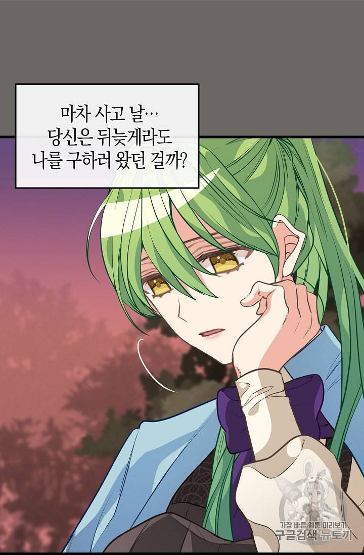 나를 버려주세요 27화 44