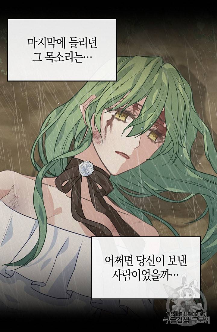 나를 버려주세요 27화 45