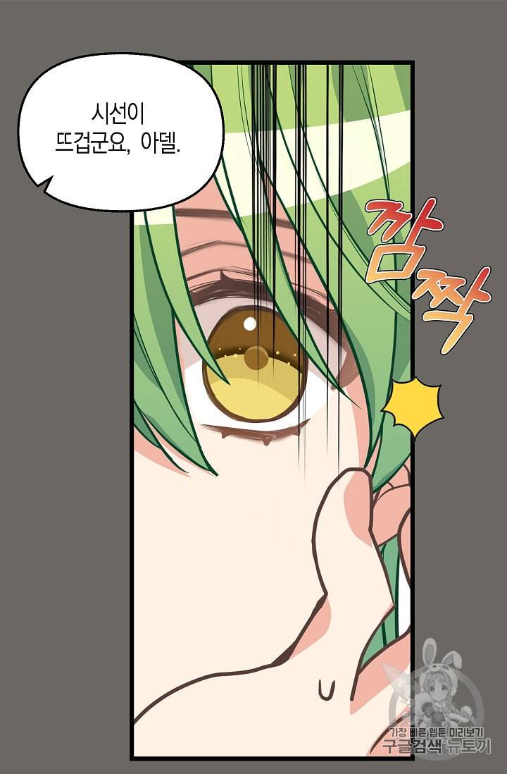 나를 버려주세요 27화 46