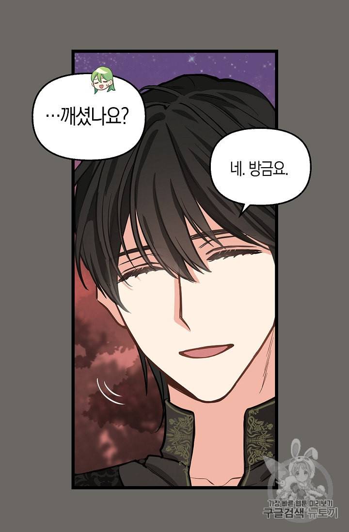 나를 버려주세요 27화 47
