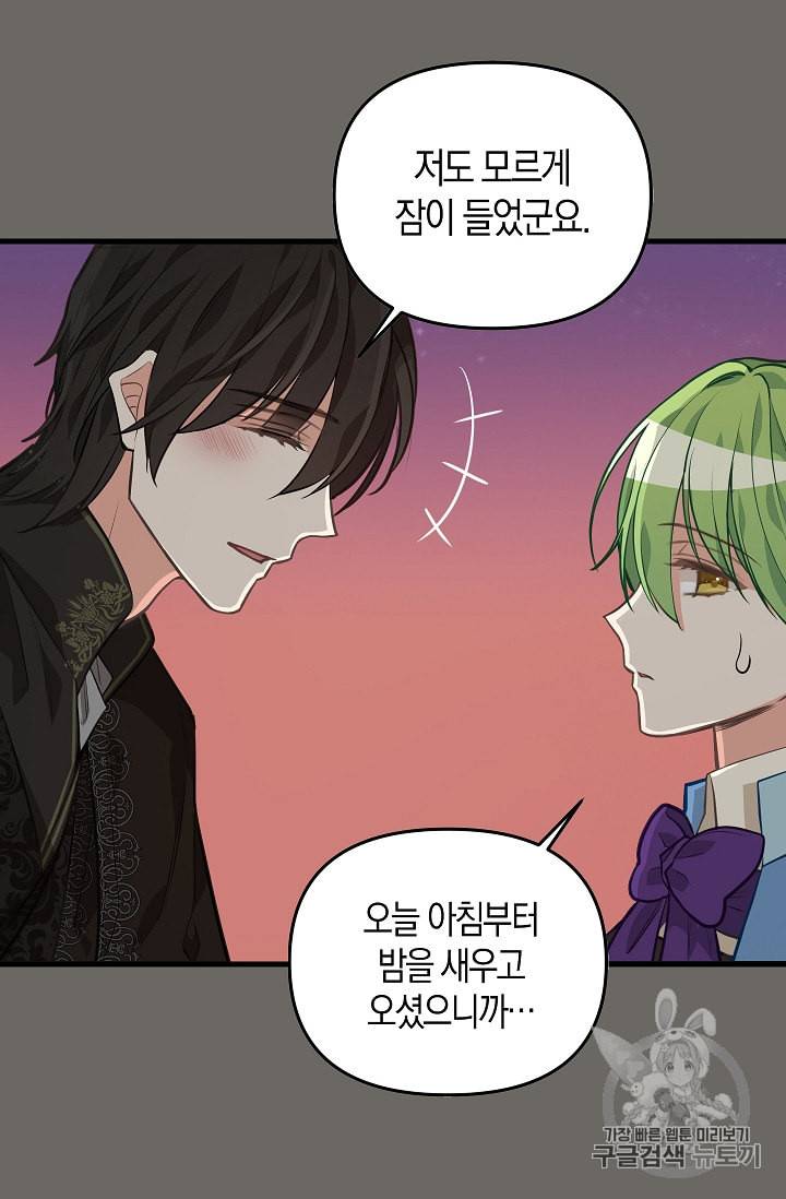 나를 버려주세요 27화 48