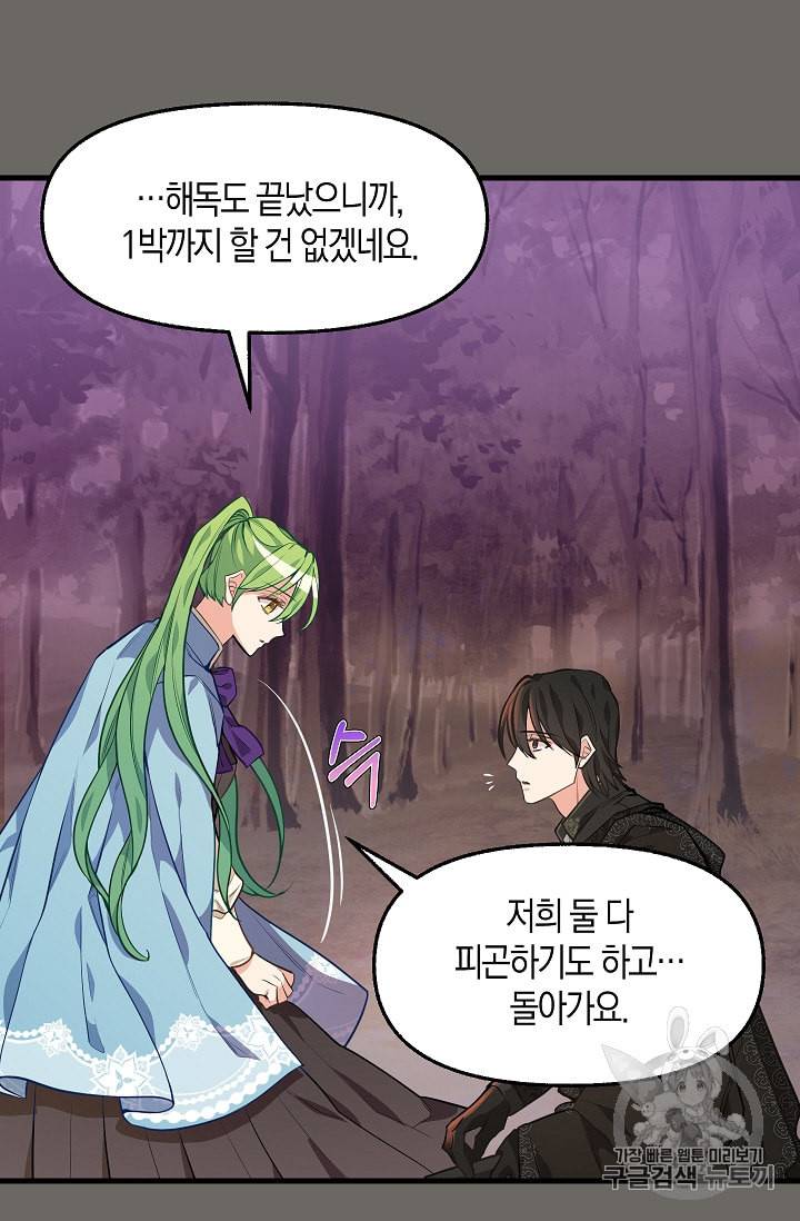 나를 버려주세요 27화 49