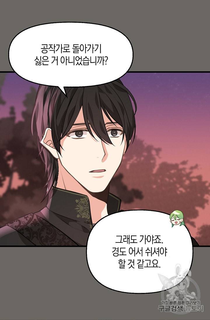 나를 버려주세요 27화 50