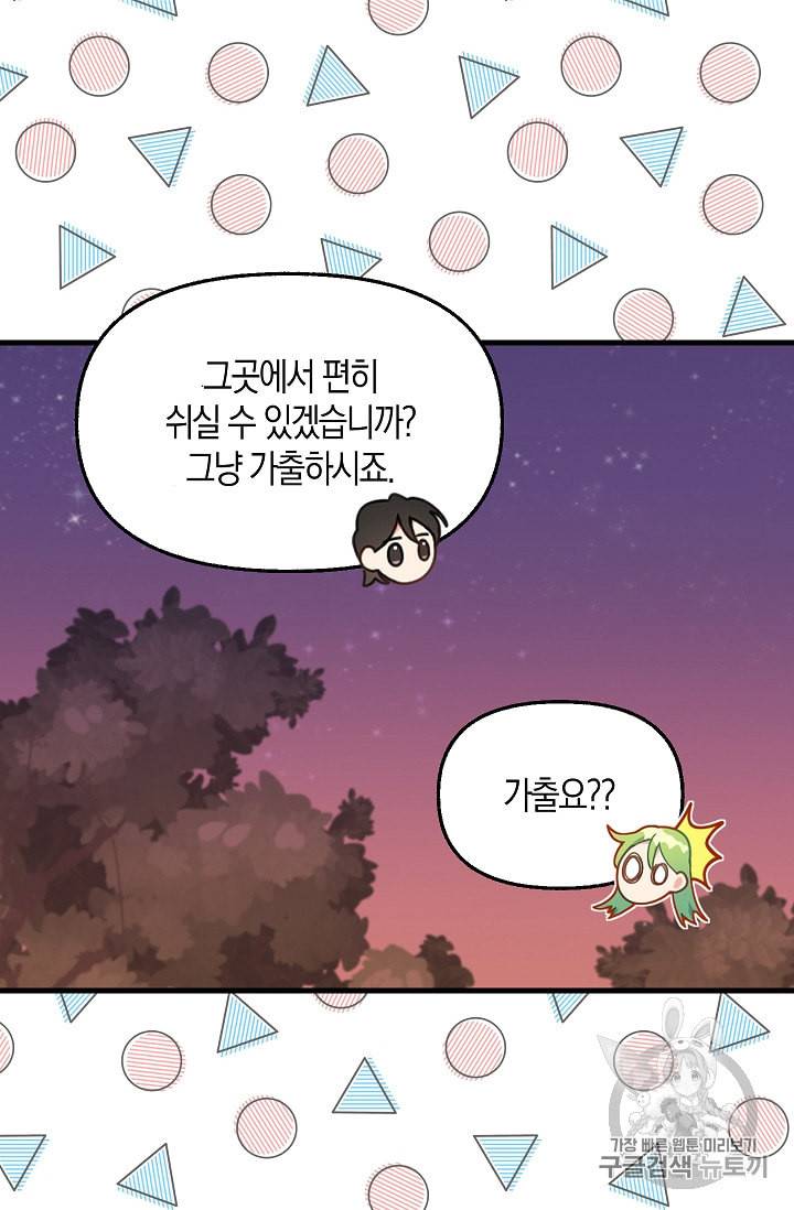 나를 버려주세요 27화 51