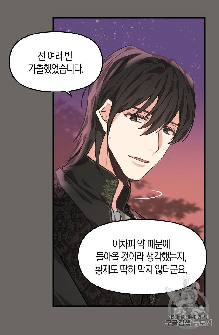 나를 버려주세요 27화 52