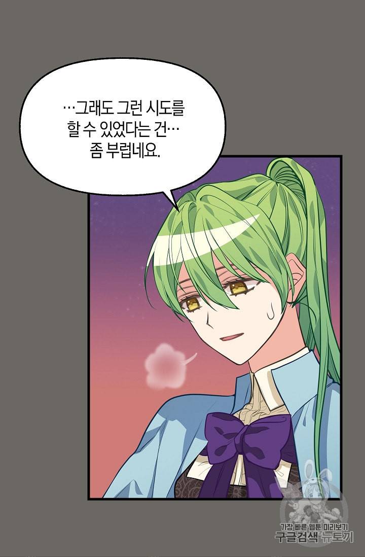 나를 버려주세요 27화 53