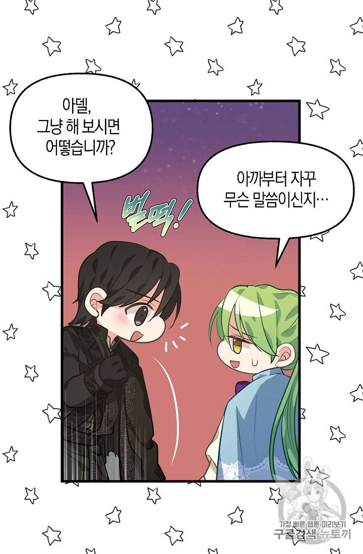 나를 버려주세요 27화 54