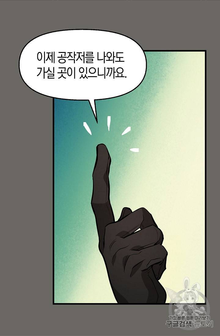 나를 버려주세요 27화 55