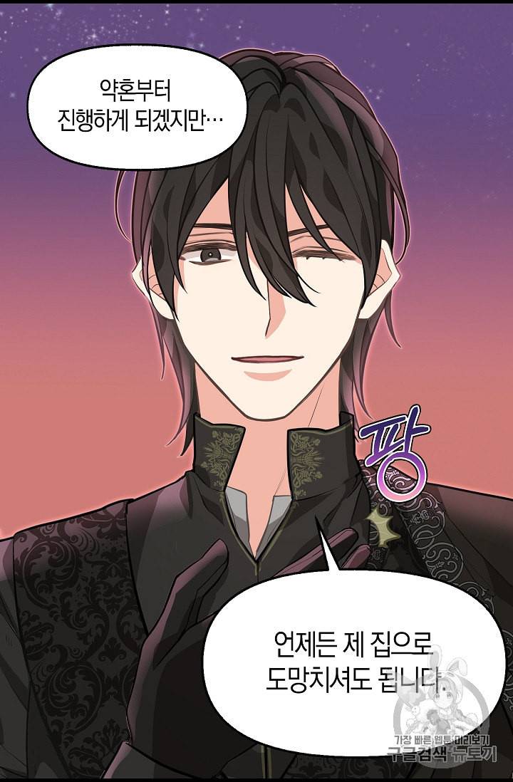 나를 버려주세요 27화 56