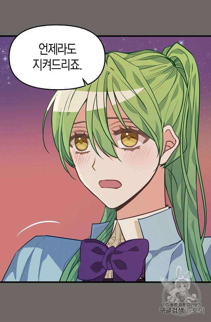 나를 버려주세요 27화 57