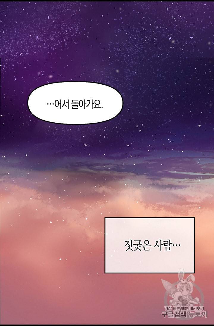 나를 버려주세요 27화 58